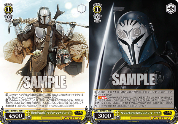 WS】STAR WARS Vol.2「“ダークセーバーを賭けた決闘”マンダロリアン」8
