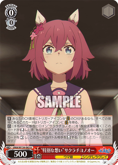 WS】ウマ娘シングレ「“ど根性ヒロイン”サクラチヨノオー」「“深窓の