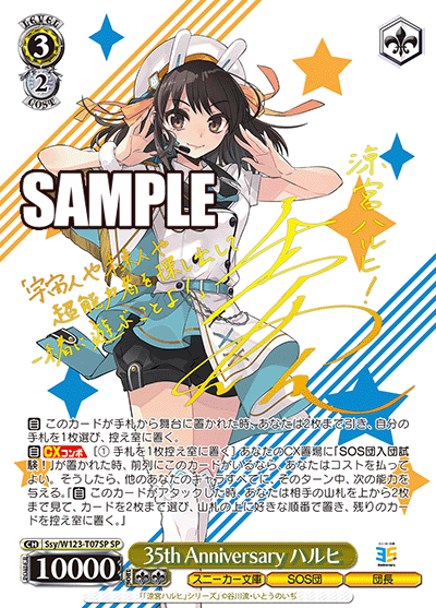 ヴァイスシュヴァルツ SP 次なる未知への探究 ハルヒ サイン ヴァイス