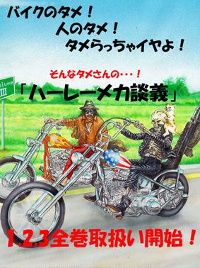 ☆バイクのタメ！ 人のタメ！ タメらっちゃイヤよ！メカ談義