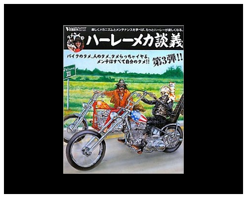☆バイクのタメ！ 人のタメ！ タメらっちゃイヤよ！メカ談義