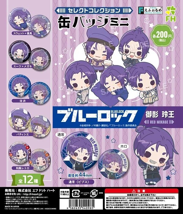 ブルーロック えふぉるめ セレクトコレクション 缶バッジミニ 御影玲王