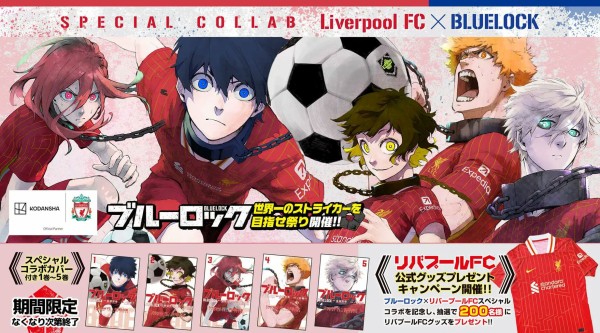 ブルーロック×リバプールFCスペシャルコラボカバー付き 1～5巻セット