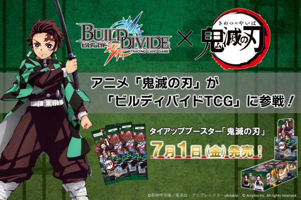 ビルディバイドTCG タイアップ ブースター 鬼滅の刃 : 鬼滅の刃GOODS