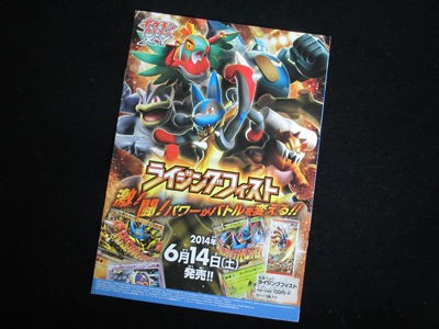 日本代表のピカチュウのカード付『ポケモンNewモン！ブック 2014