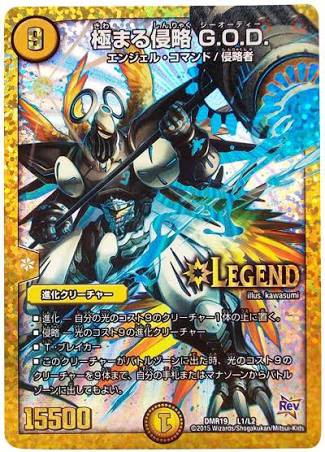 白緑/極まる侵略 G・O・D : デュエマだいすきクラブ