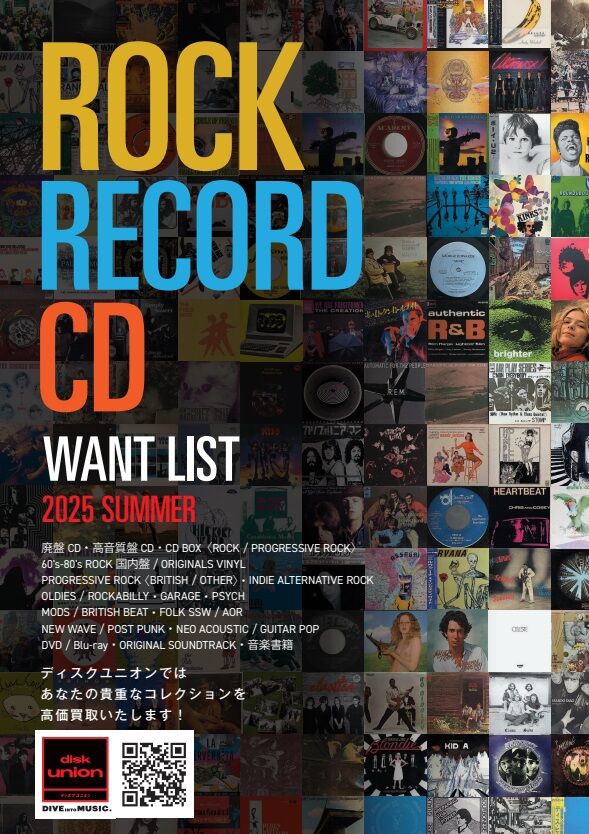 買取】ROCK RECORD / CD WANT LIST 2025 SUMMER : ディスクユニオン
