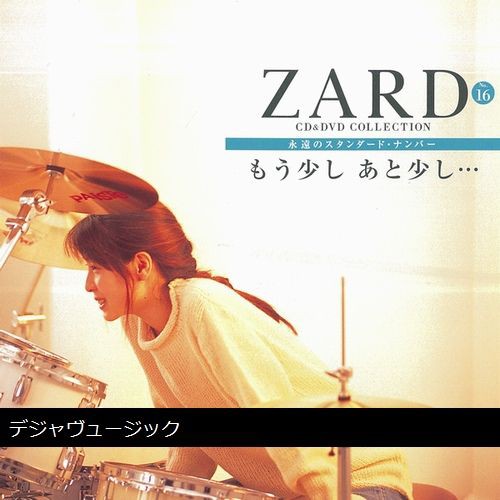 ZARD CD&DVD COLLECTION No.16 もう少し あと少し… : DJM｜デジャ