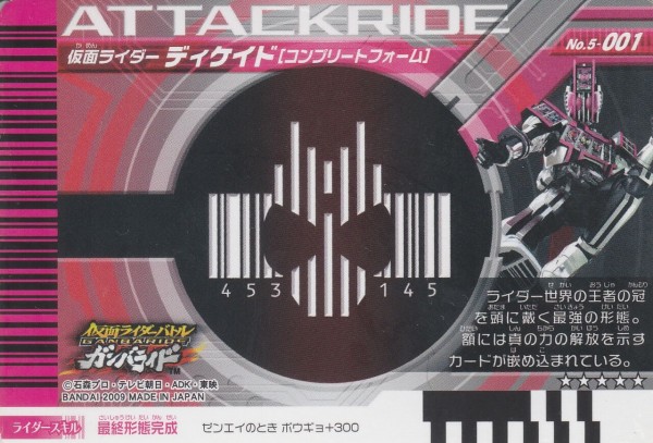 第5弾カードリスト : ガンガンセメロｰガンバライドアーカイブ