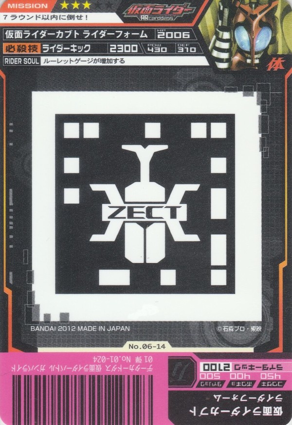 ARカードダス 第6弾ｰ集結、仮面ライダー!ｰカードリスト : ガンガンセ