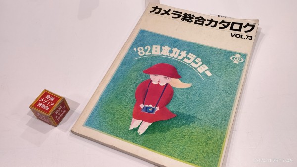 1982/昭和57/カメラ総合カタログ VOL.73/'82日本カメラショー