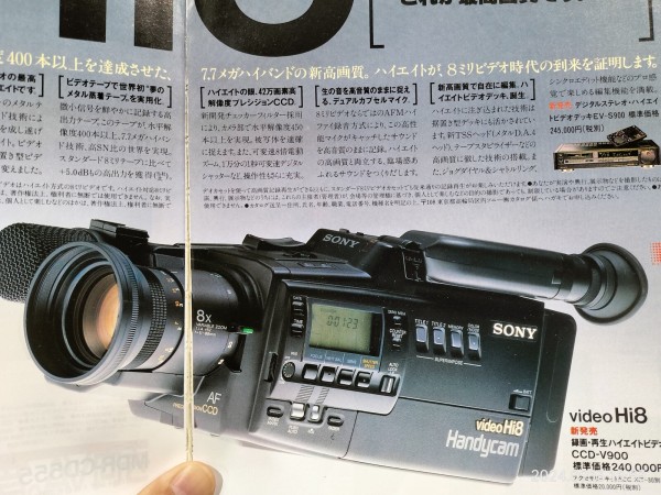 1989/平成1/SONY/Hi8ハイエイト広告/CCD-V900/Hi8ME/Hi8MP/FM fan/FM