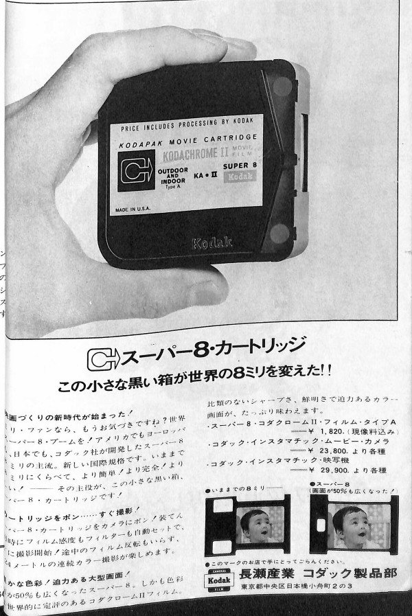 研究】1967年（昭和42）の8ミリフィルムの価格（ダブル8・シングル8