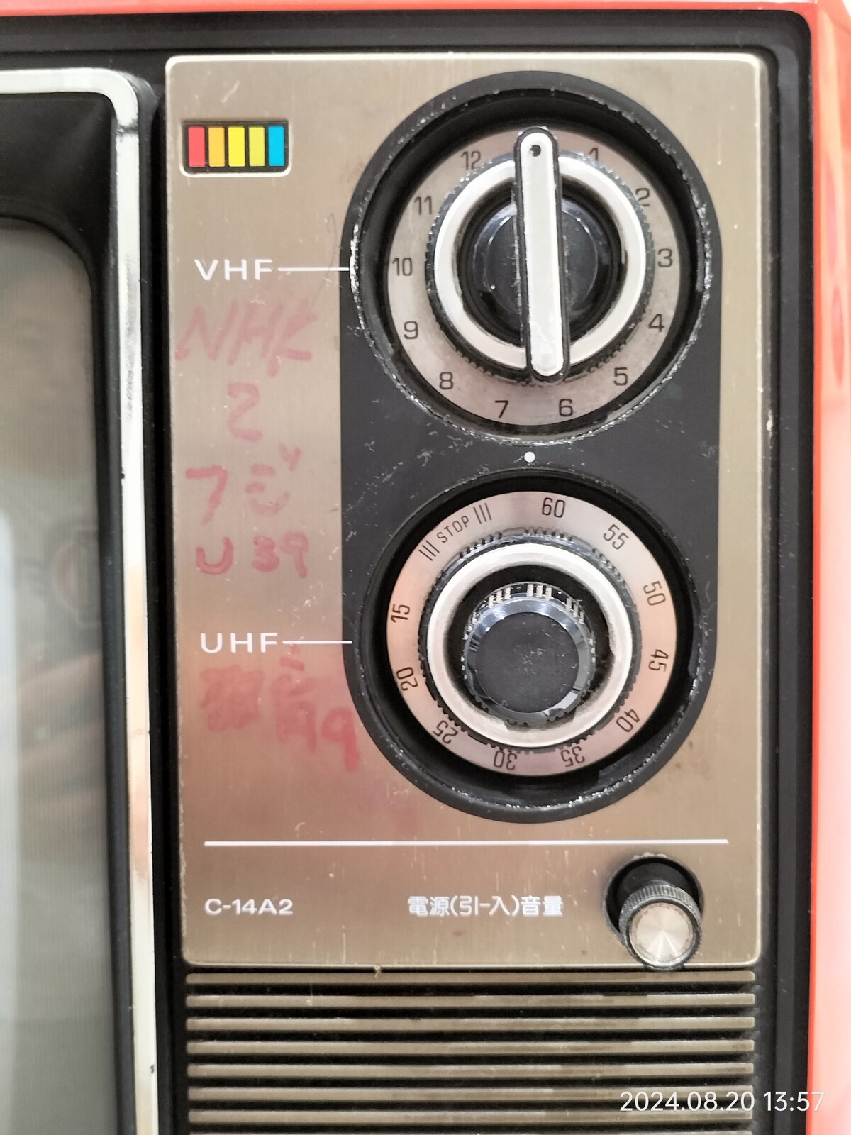 1980/昭和55/SANYO/C-14A2/サンヨー/カラーテレビジョン/ブラウン管