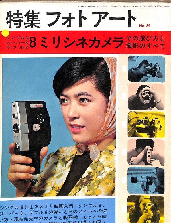 研究】1967年（昭和42）の8ミリフィルムの価格（ダブル8・シングル8