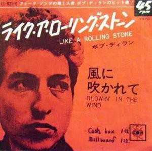 Blowin' In The Wind / 風に吹かれて（Bob Dylan / ボブ・ディラン
