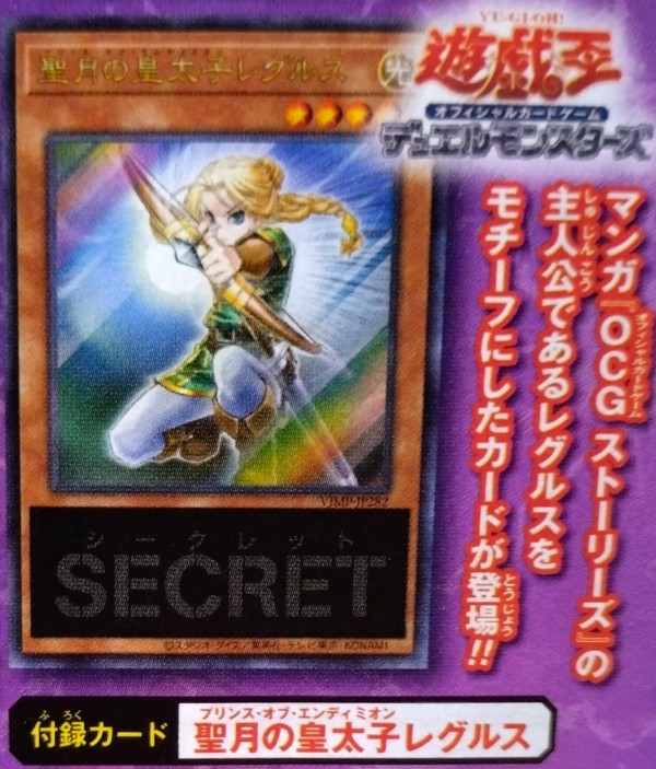 遊戯王 聖月の皇太子レグルス付録のVジャンプ表紙が判明！予約受付中