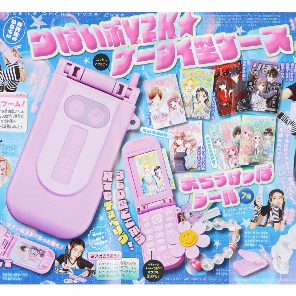 速報】りぼん 2025年 4月号 《特別付録》 りばいぶY2K☆ケータイ型
