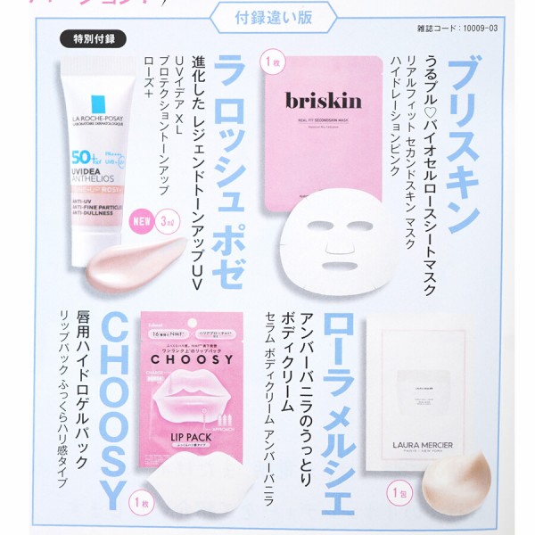 速報】美的 2025年 3月号付録違い版 《特別付録》 ラ ロッシュ ポゼ