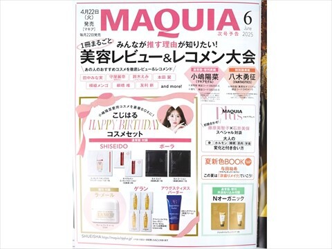 速報】MAQUIA (マキア) 2025年 6月号 《特別付録》 こじはるHAPPY