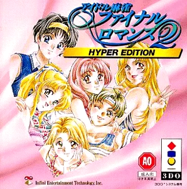 3DO】アイドル麻雀ファイナルロマンス2 HYPER EDITION : だんぼーる