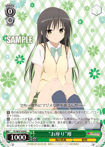 To LOVEる-とらぶる-ダークネス2nd 今日のカード 古手川 唯 | “お座り