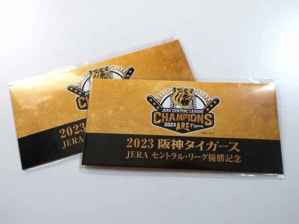 2023 阪神タイガース セントラル・リーグ優勝記念入場券 : 厚紙散歩