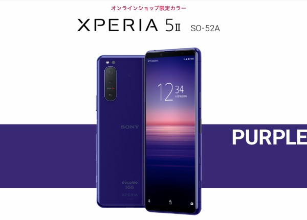 NTTドコモ、5G対応スマホ「Xperia 5 II SO-52A」の限定色「パープル