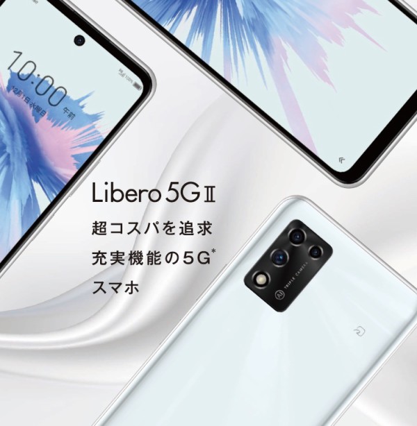 ソフトバンク、Y!mobile向け5Gスタンダードスマホ「Libero 5G II