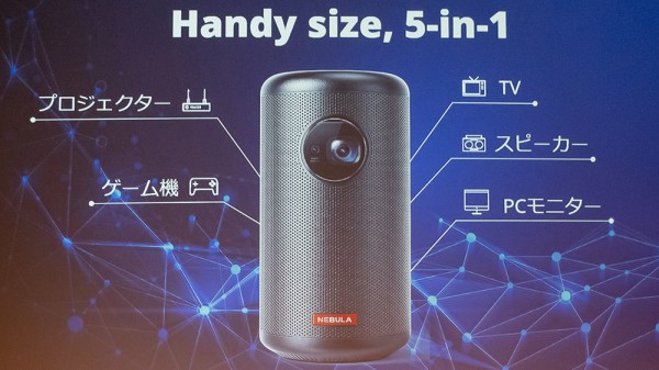 AnkerがAndroid TV内蔵モバイルプロジェクター「Nebula Capsule II」を