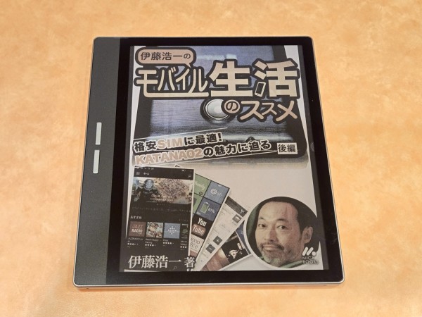 カラー電子書籍リーダー「Bigme 7