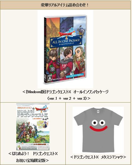 ドラゴンクエスト30周年お祝い宝箱」が登場！ : さっちゃんねる DQX