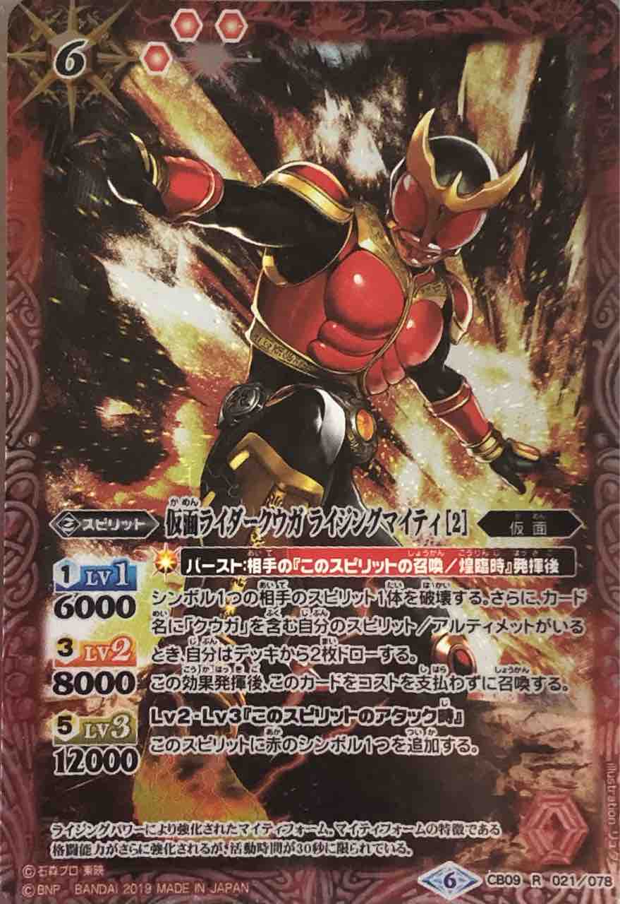 楽しく闘うデッキ紹介 バトスピ 「アルティメットクウガ」☆仮面