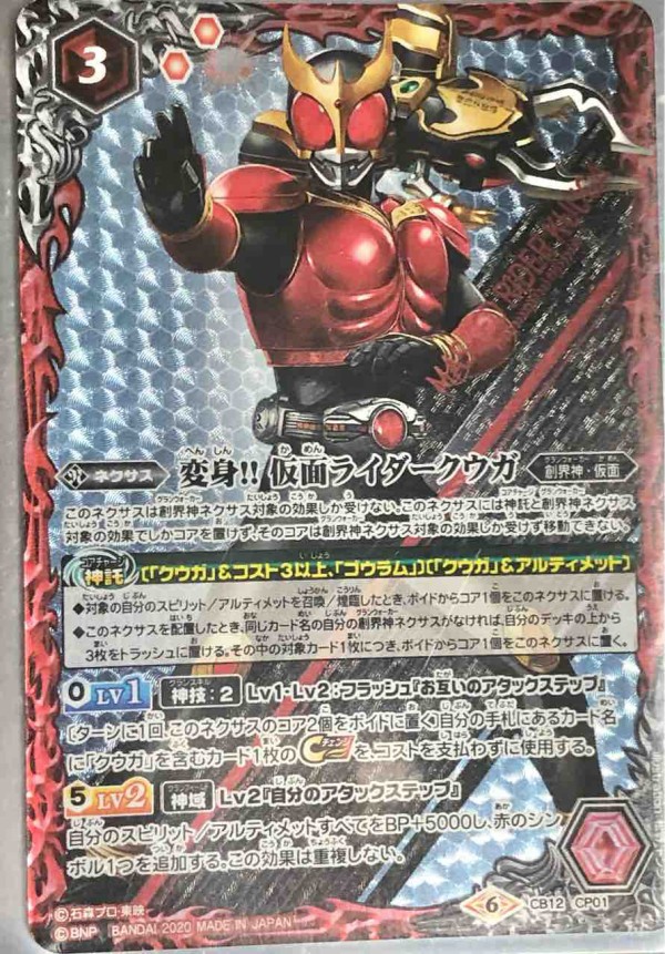 楽しく闘うデッキ紹介 バトスピ 「アルティメットクウガ」☆仮面