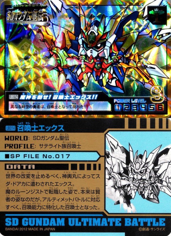 SDガンダム アルティメットバトル3 : 跡地