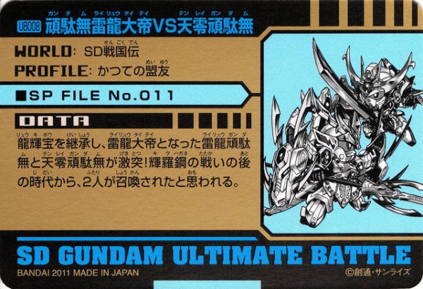 SDガンダム アルティメットバトル2 : 跡地