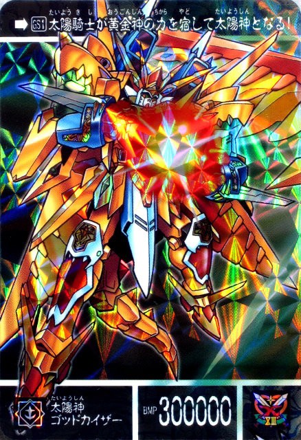 SDガンダム外伝 黄金神話 プレミアムコンプリートボックス : 跡地