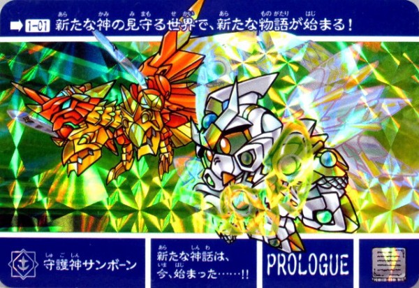 新約SDガンダム外伝 『二人の皇子編』 : 跡地