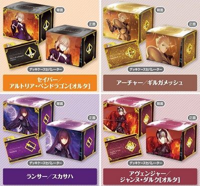 キャラクターデッキケースコレクションMAX アルトリア オルタ