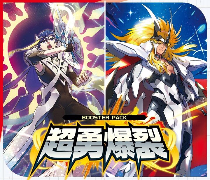 ヴァンガード】超勇爆裂の開封結果を紹介！ : ヴァンガードギア