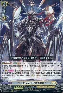 ヴァンガード】2022年12月2日、ユースベルク軸の優勝デッキレシピ