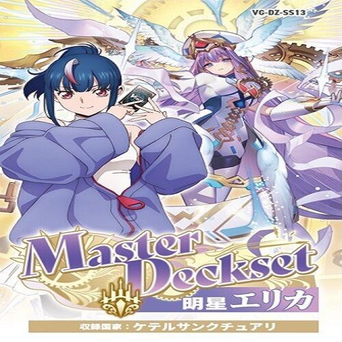 ヴァンガード】Master Deckset 明星エリカ 予約が開始！ : ヴァン