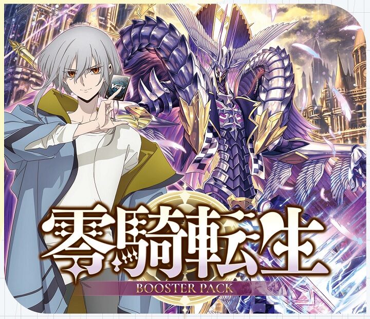 ヴァンガード】2025年2月9日、バヴサーガラ軸の優勝デッキレシピ