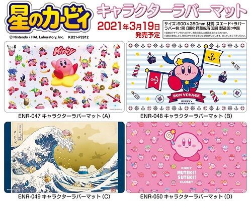 星のカービィ プププ三十六景 キャラクターラバーマット プレイマット