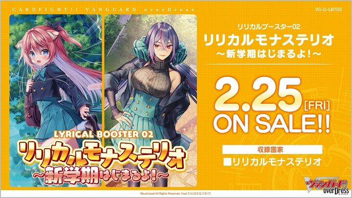 ヴァンガード】極光烈姫 セラス・ピュアライトのテキストが判明！覚醒