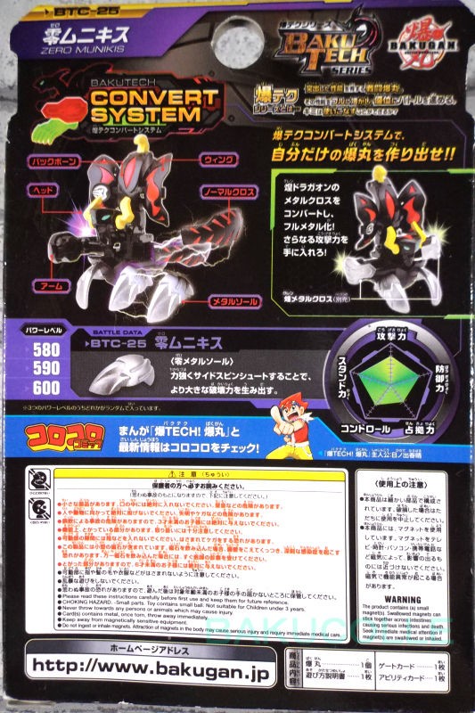 零ムニキス ZERO MUNIKIS 闇属性 爆TECH ブースターパック : 爆丸