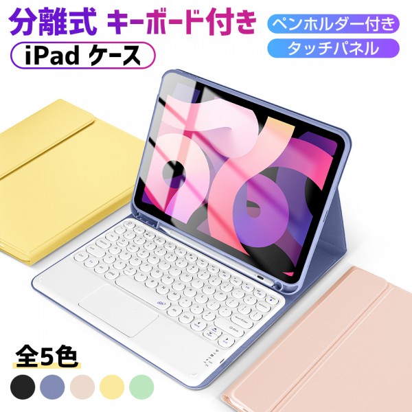ipad air ケース キーボード 付き おしゃれ かわいい ケース ペン収納