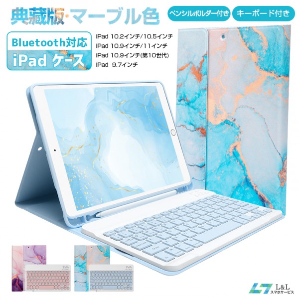 典蔵版 マーブル色 iPad ケース キーボード 第10世代 iPad Air M2 第5世代