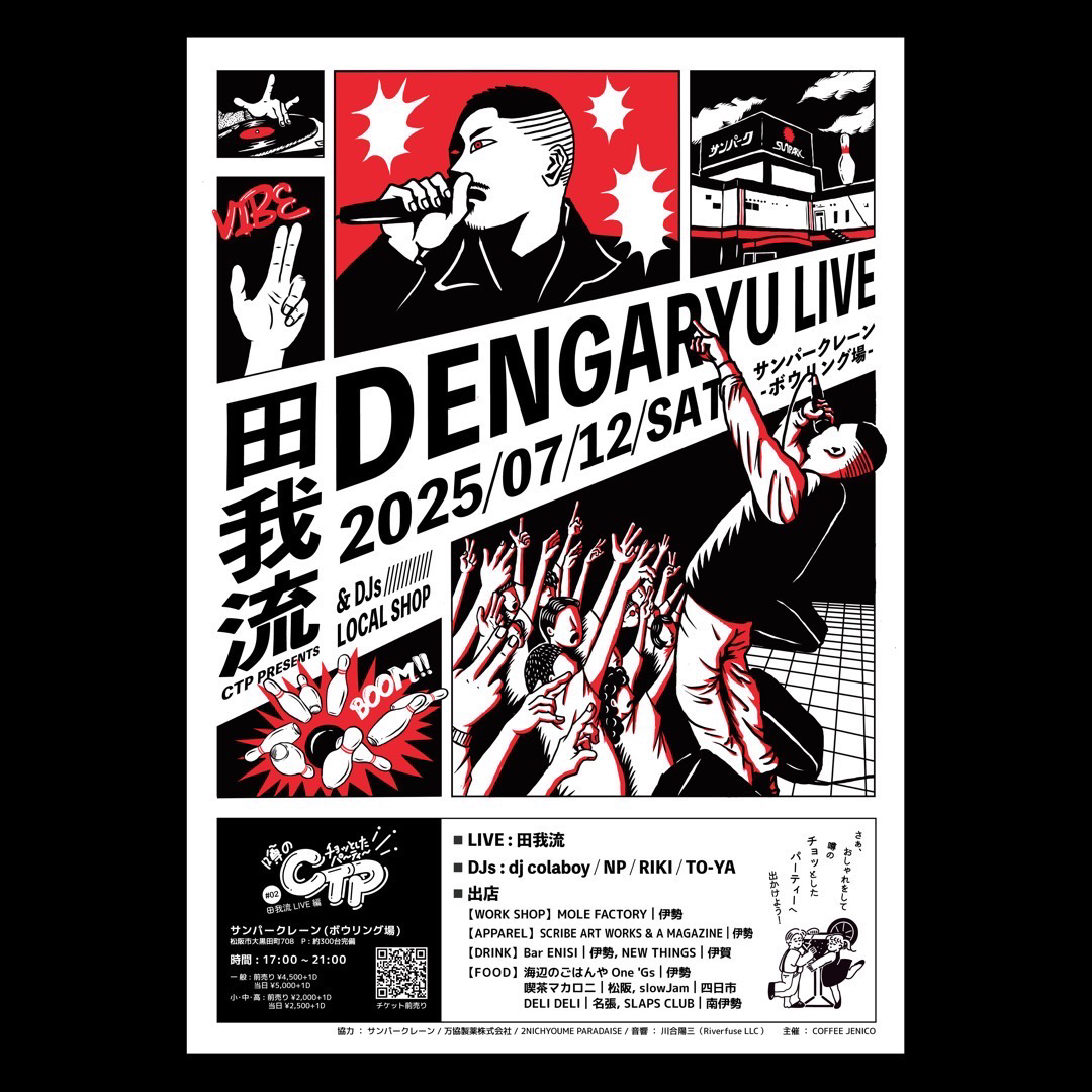 野音ライブも行った人気ラッパー・田我流が、ボーリング場でライブ