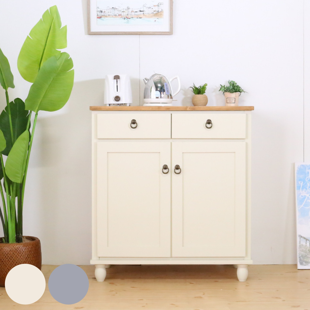 キャビネット フレンチカントリー パイン材 Lavender 幅78cm （ 収納